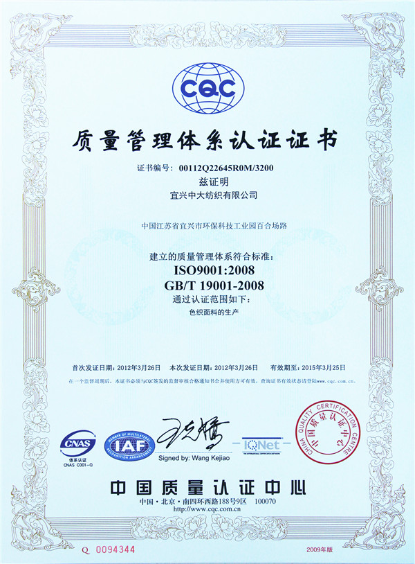 質(zhì)量管理體系ISO9001中文
